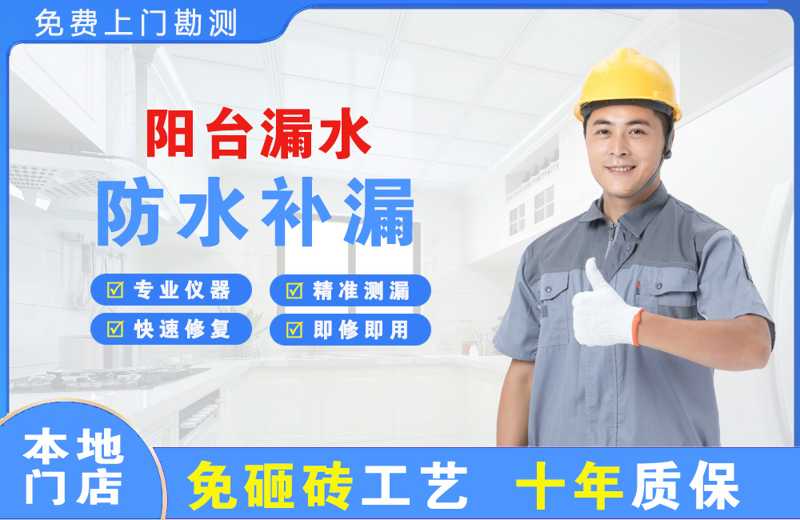 类乌齐阳台漏水维修